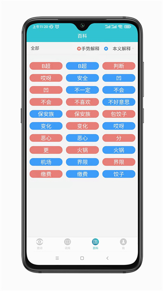 手语词库直装版