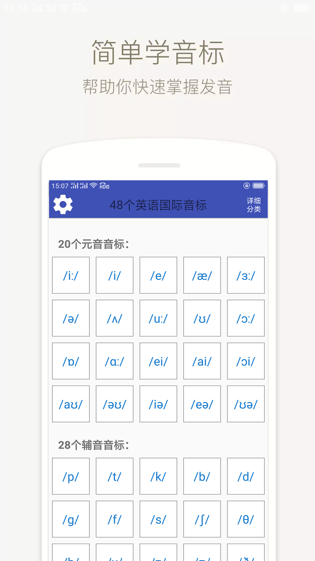 音标学堂在线学官方最新版
