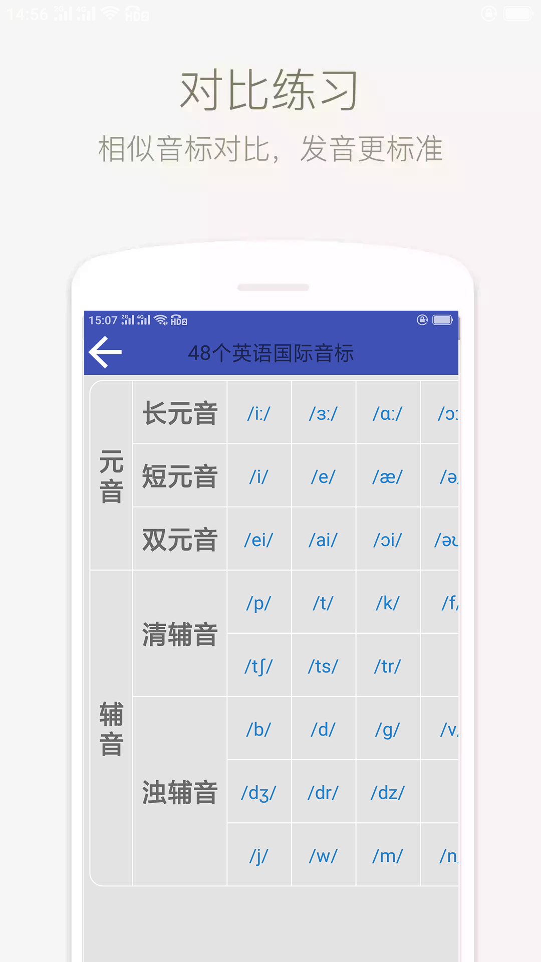 音标学堂在线学官方最新版
