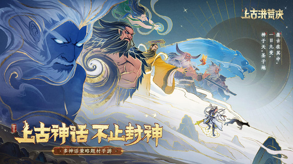 上古洪荒决手机最新版图3