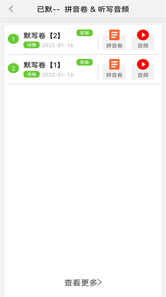 默写派官方最新版