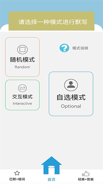 默写派官方最新版