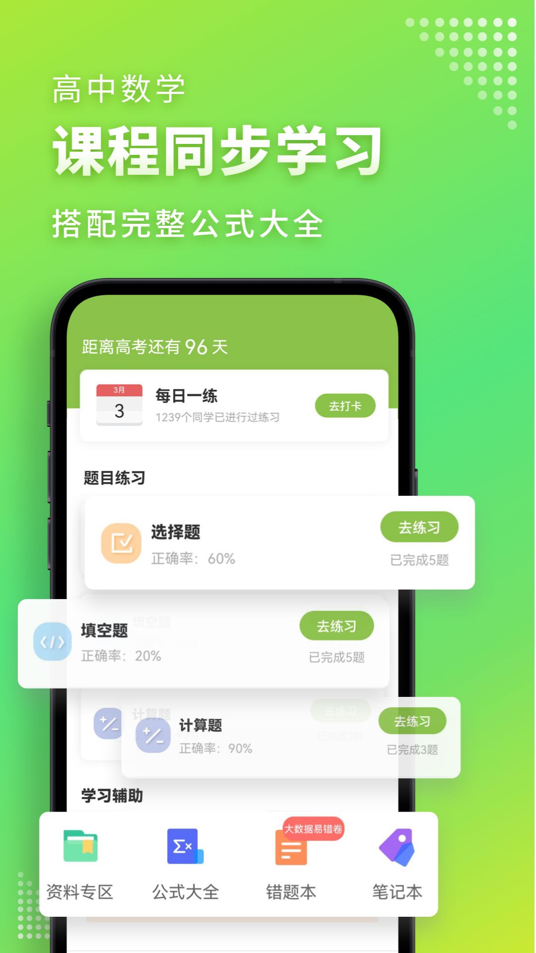 高中数学君 正版图1