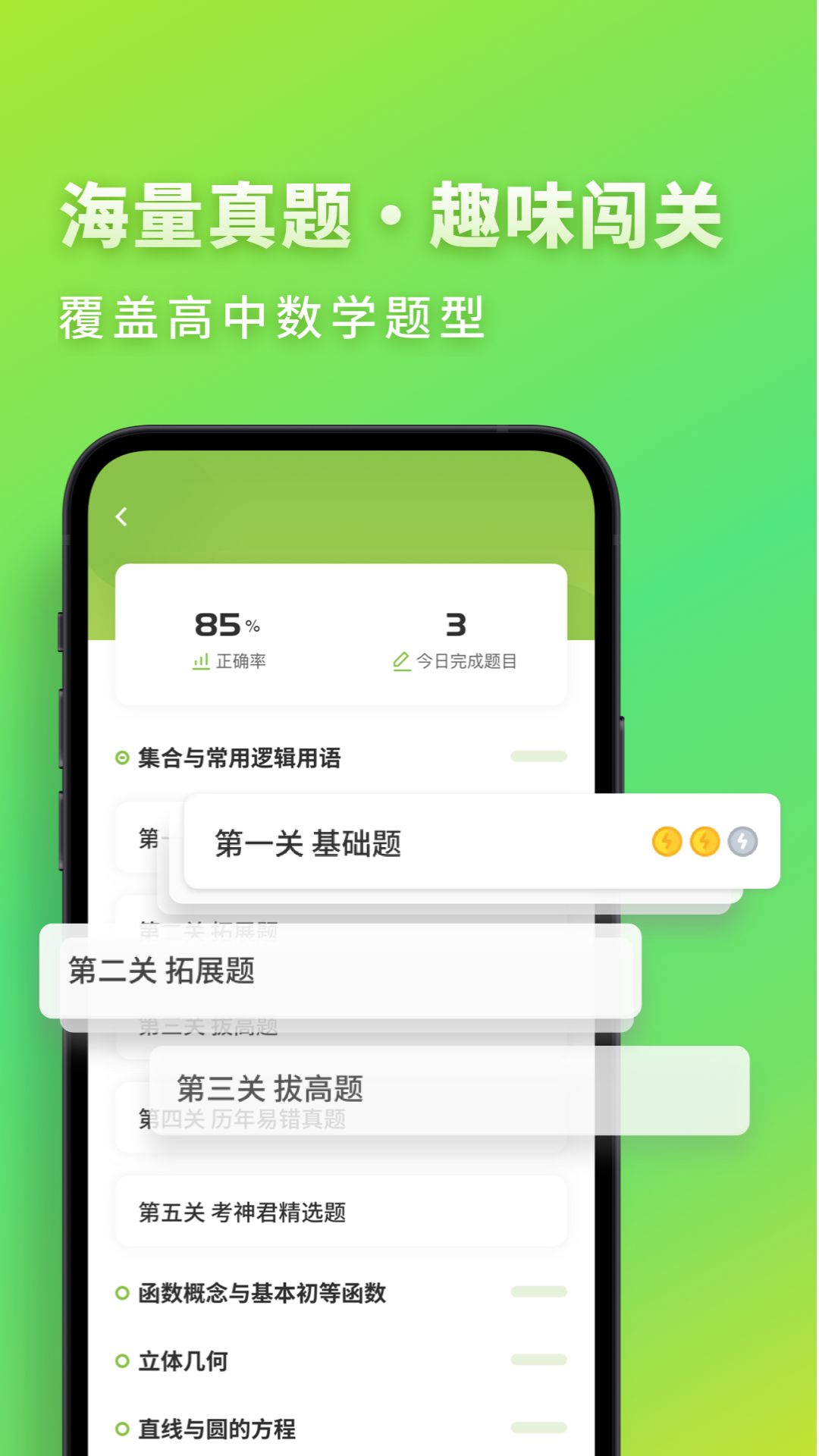 高中数学君 正版图2