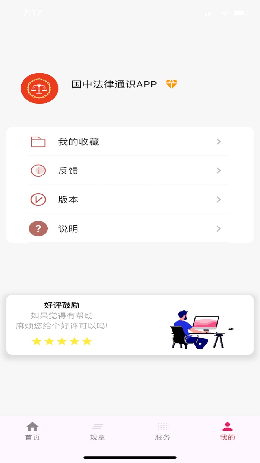 国中法律通识图1