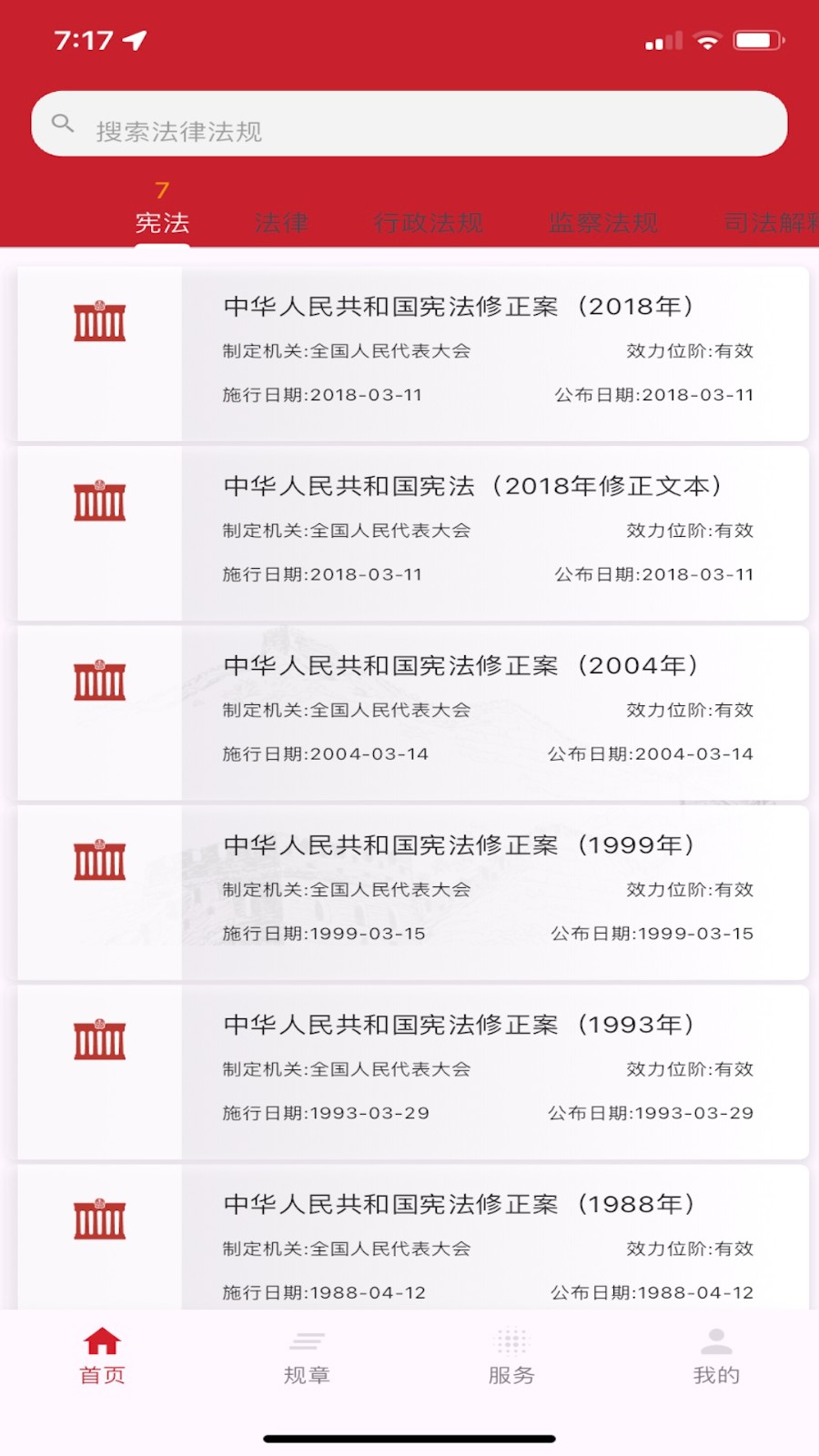 国中法律通识图2