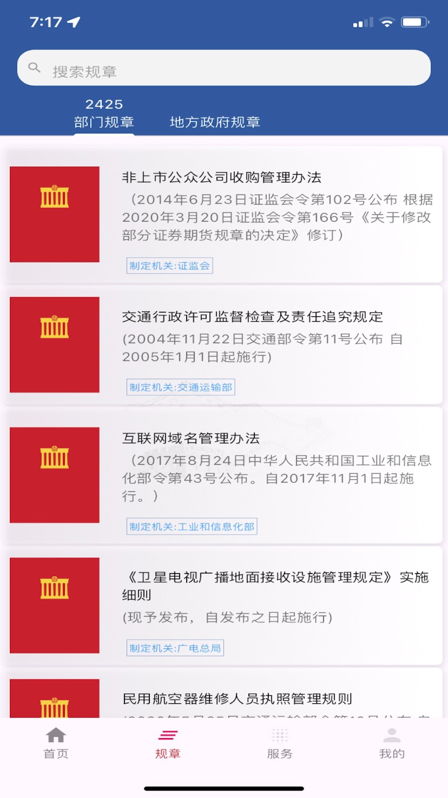 国中法律通识图3