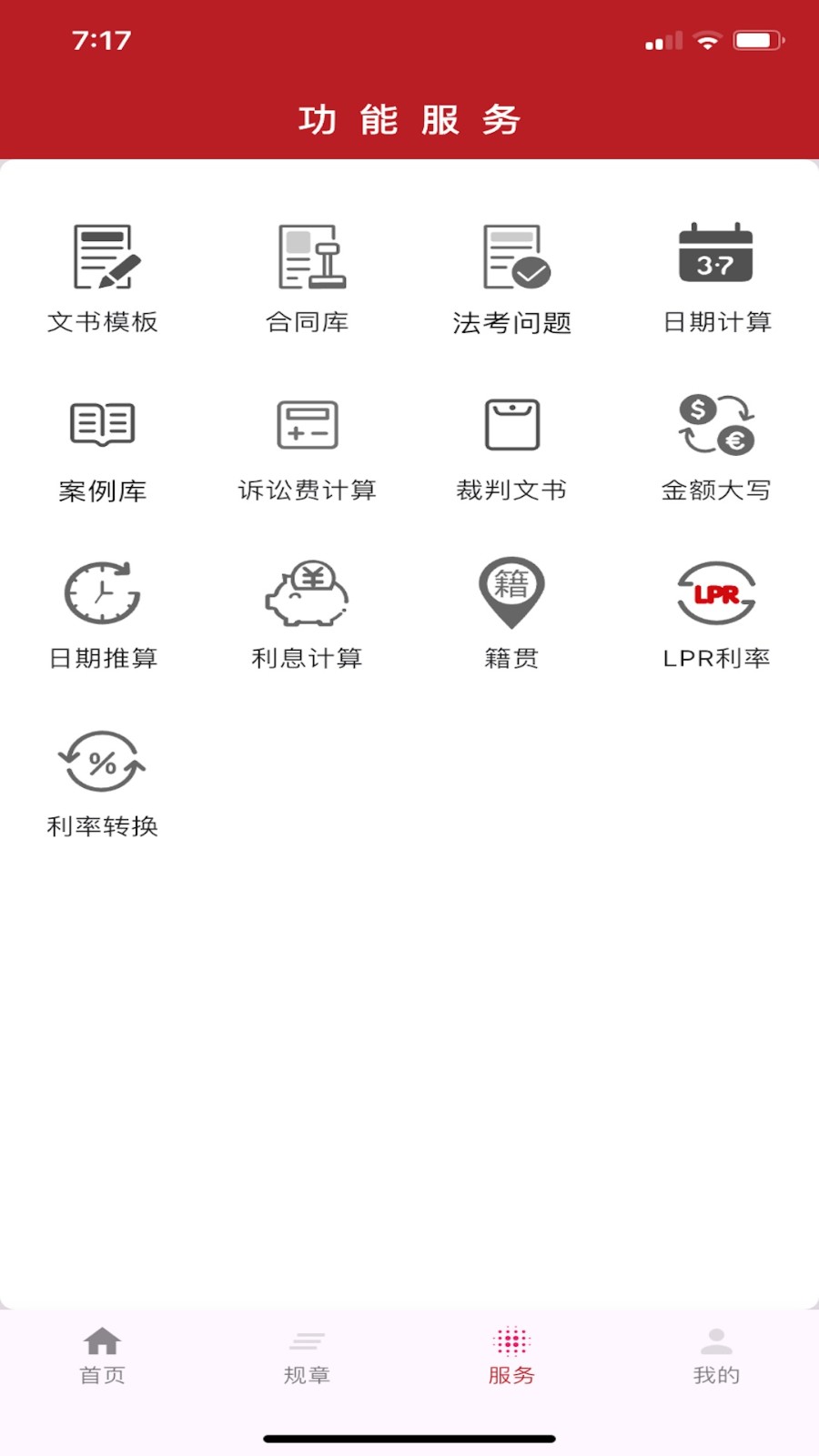 国中法律通识图4