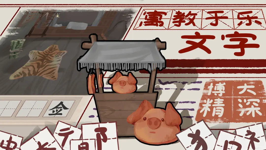 趣谜大物语游戏完整版图1