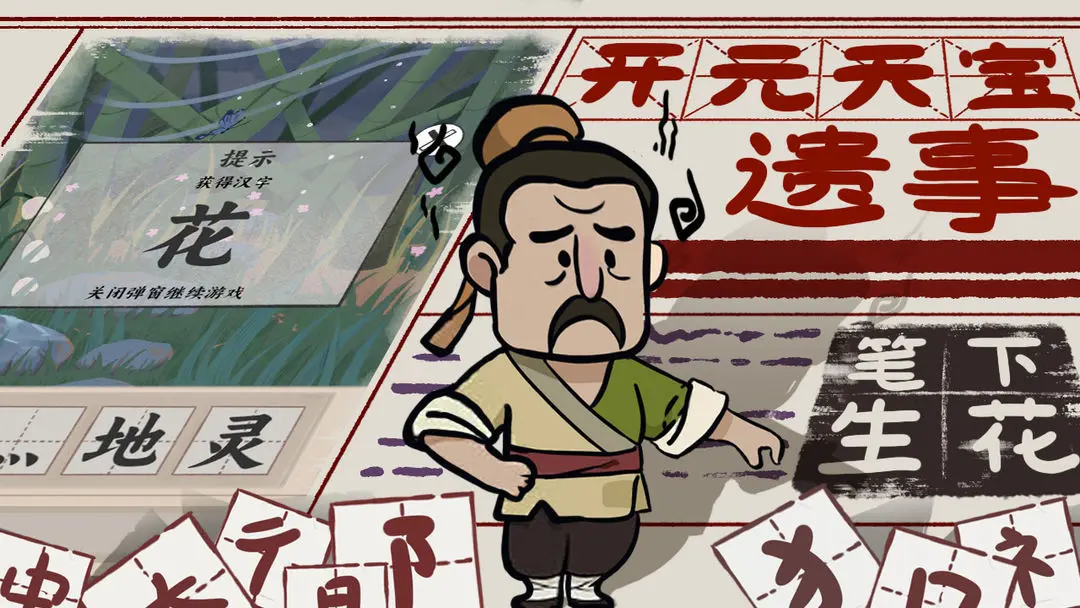 趣谜大物语游戏完整版图2