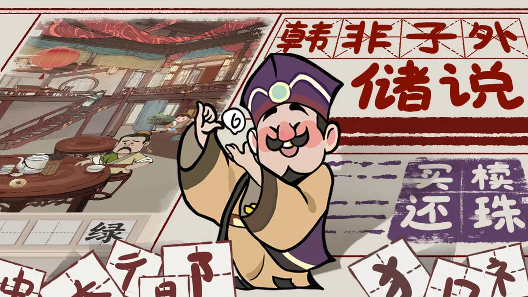 趣谜大物语游戏完整版图4