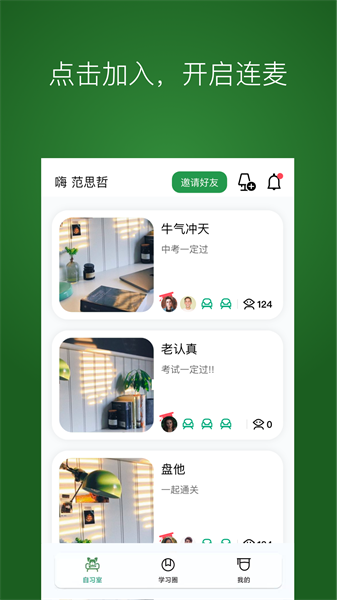 westudy无广告版