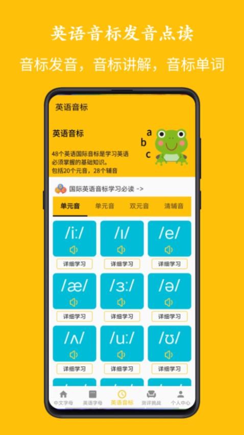 字母音标点读 官方正版