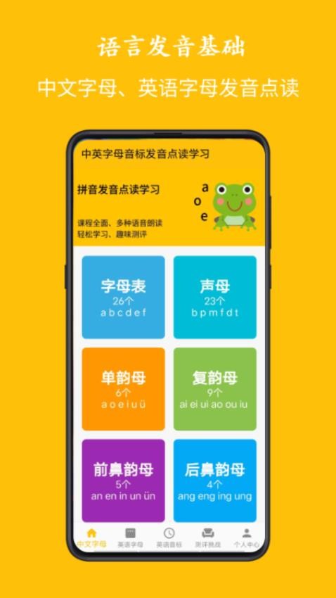 字母音标点读 官方正版