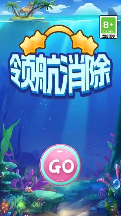 领航消除手机免费版图1