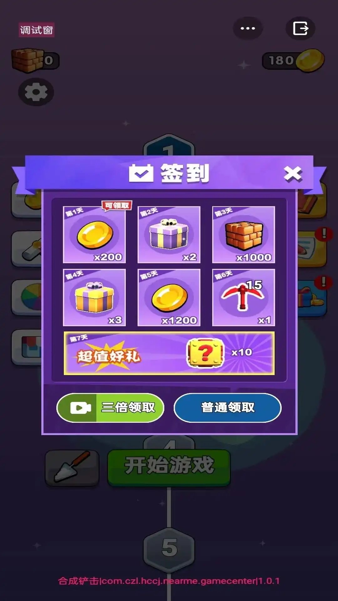 合成铲击通用版图1