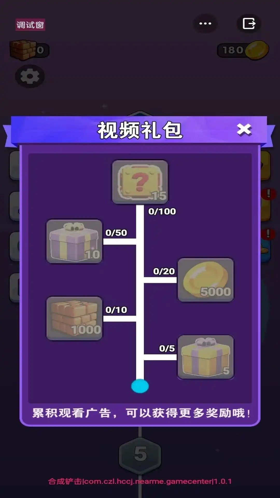 合成铲击通用版图3