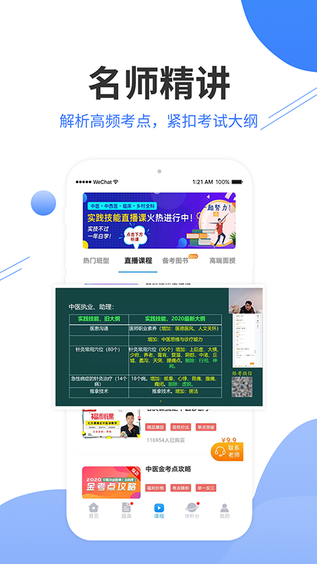 阿虎医考软件安卓直装版