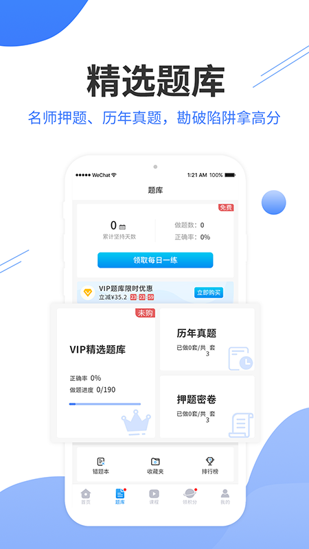阿虎医考软件安卓直装版