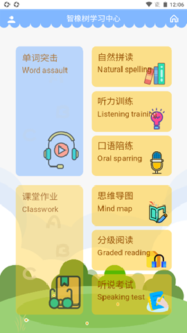 智橡树手机最新版