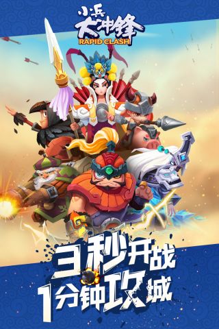 小兵大冲锋(1)