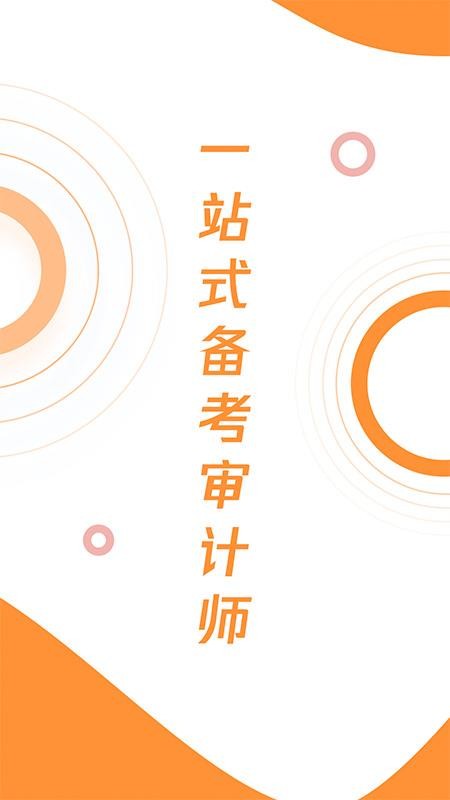 审计师真题大全免费版
