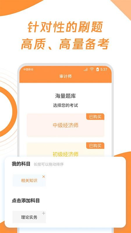 审计师真题大全免费版