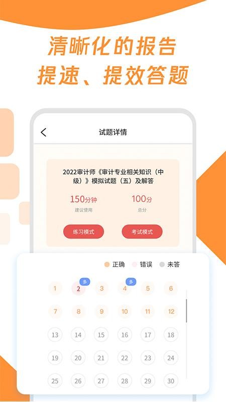 审计师真题大全免费版