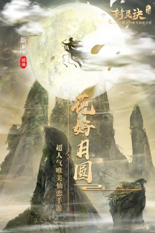 封灵诀手机最新版截图2