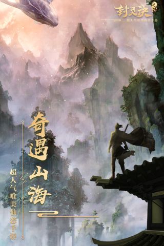 封灵诀手机最新版截图3