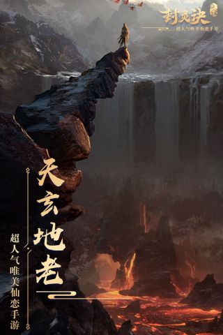 封灵诀手机最新版截图4