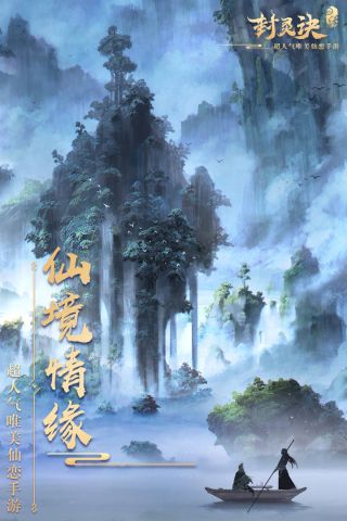封灵诀手机最新版图5
