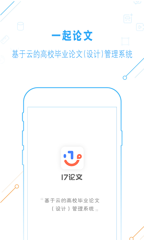 一起论文软件直装版图2