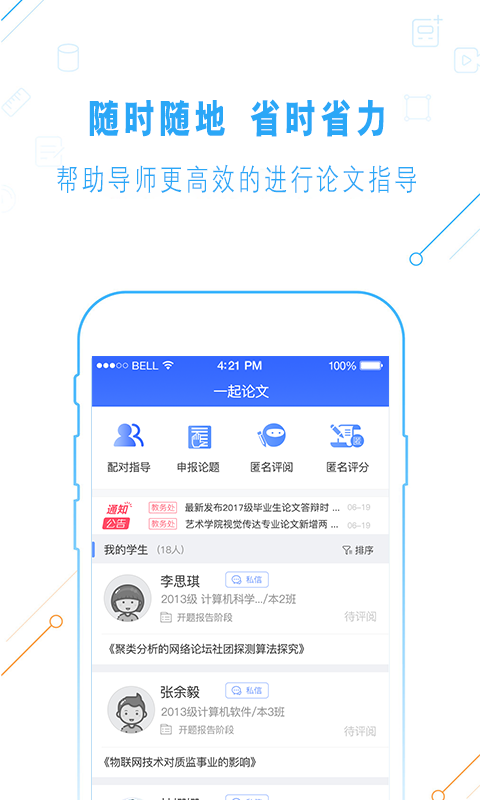 一起论文软件直装版图3