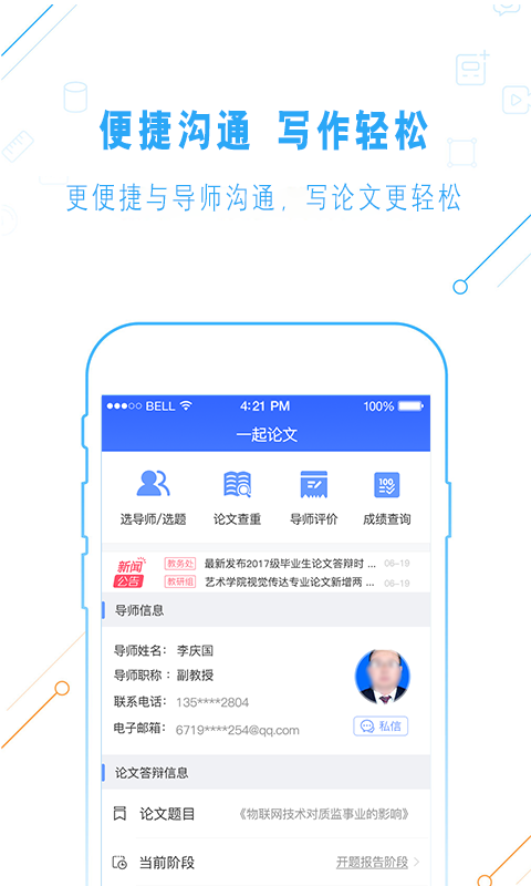 一起论文软件直装版图4