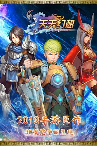 天天幻想手机免费版图5