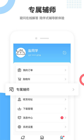 盐课堂手机最新版