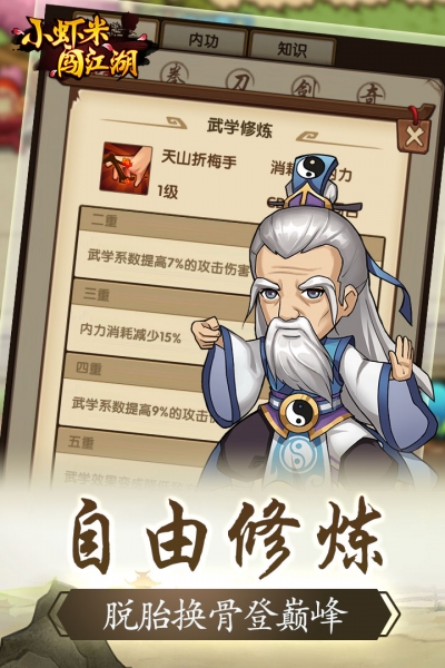 小虾米闯江湖