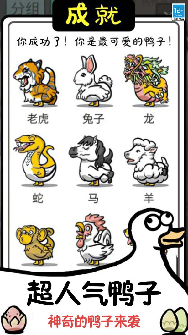 鸭了个鸭直装游戏版图2