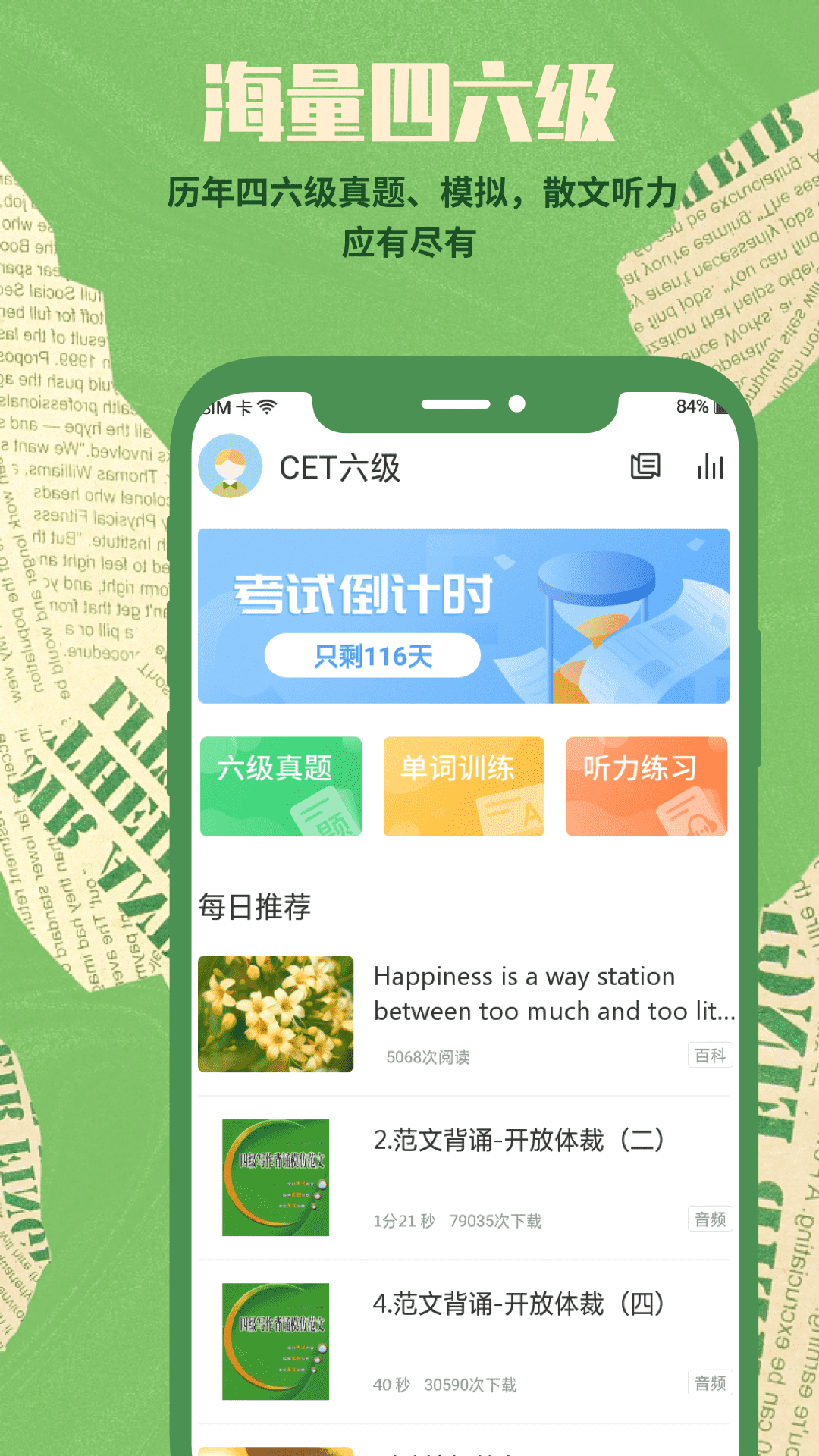塔塔四六级最新版