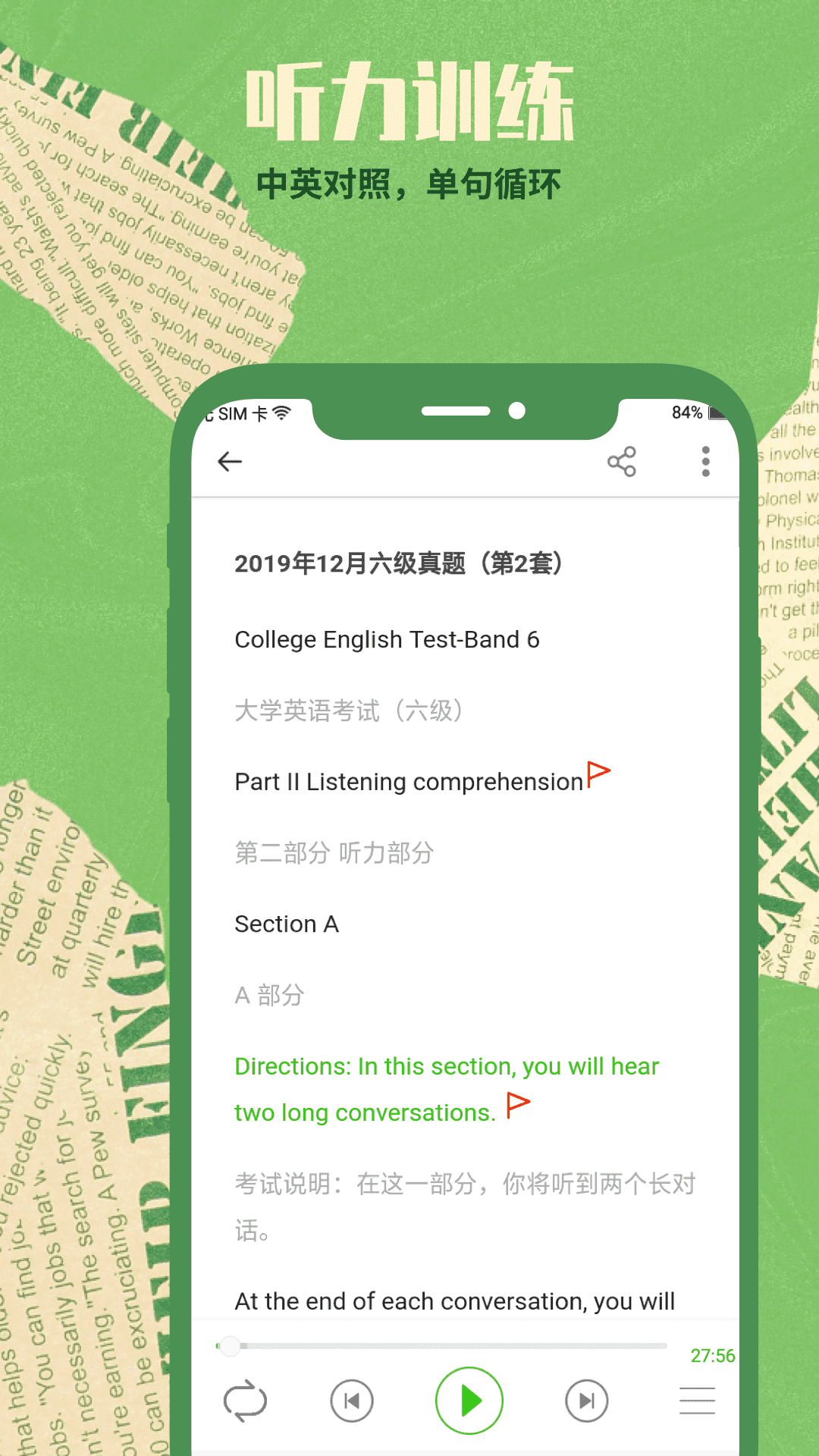 塔塔四六级最新版