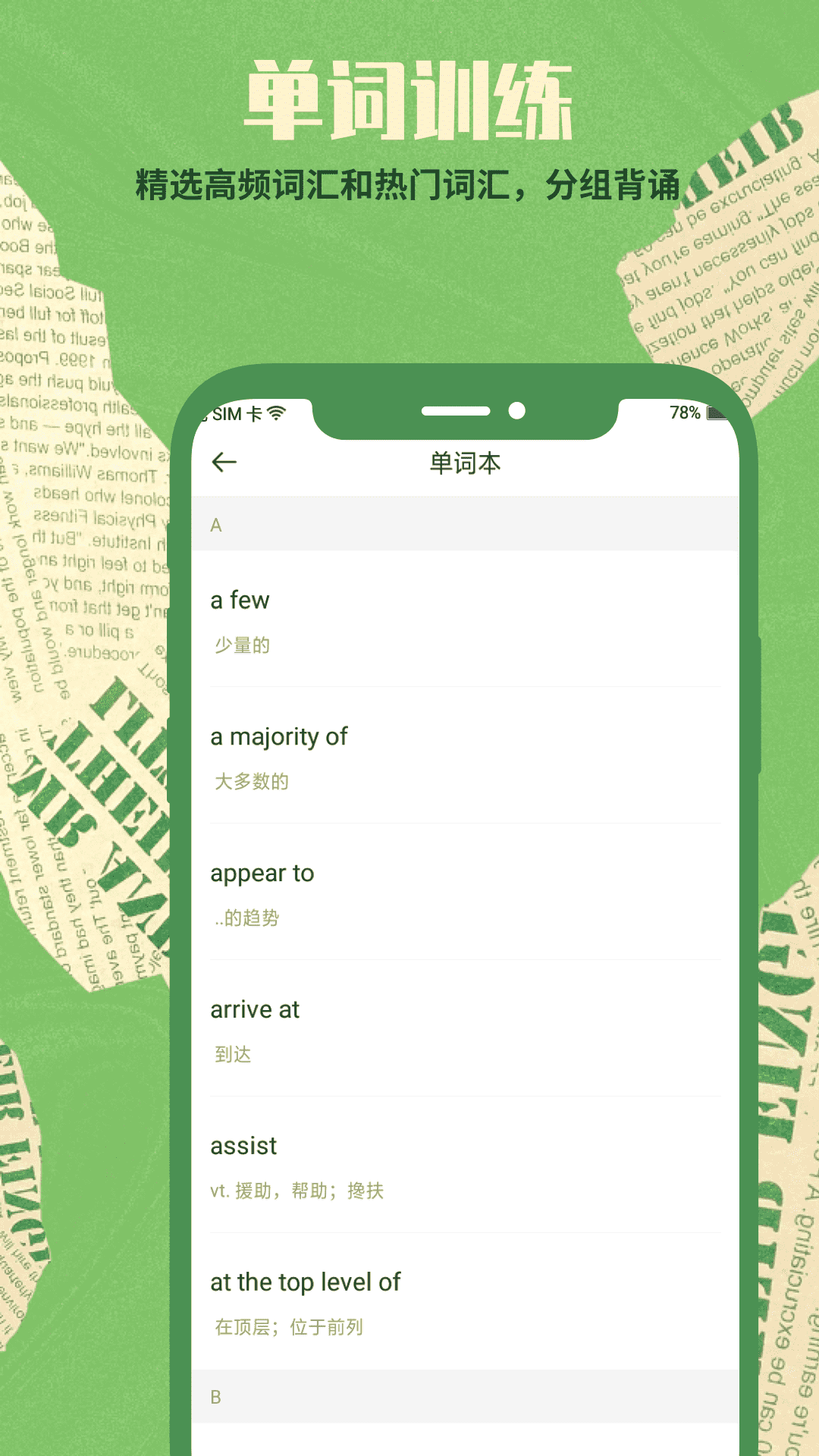 塔塔四六级最新版