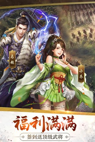 乱世三国志官方正版图4