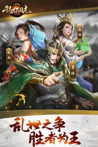 乱世三国志官方正版图5