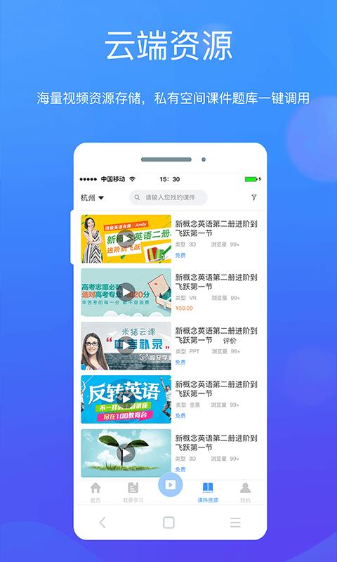 米猪云课官方版