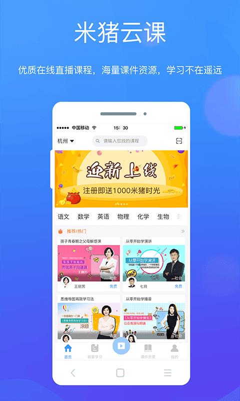 米猪云课官方版