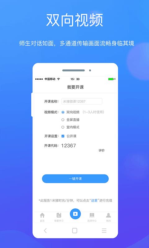 米猪云课官方版