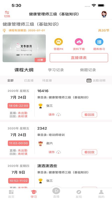 大牛考教师软件直装版