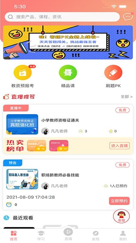 大牛考教师软件直装版