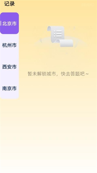 智慧答题王安卓免费版